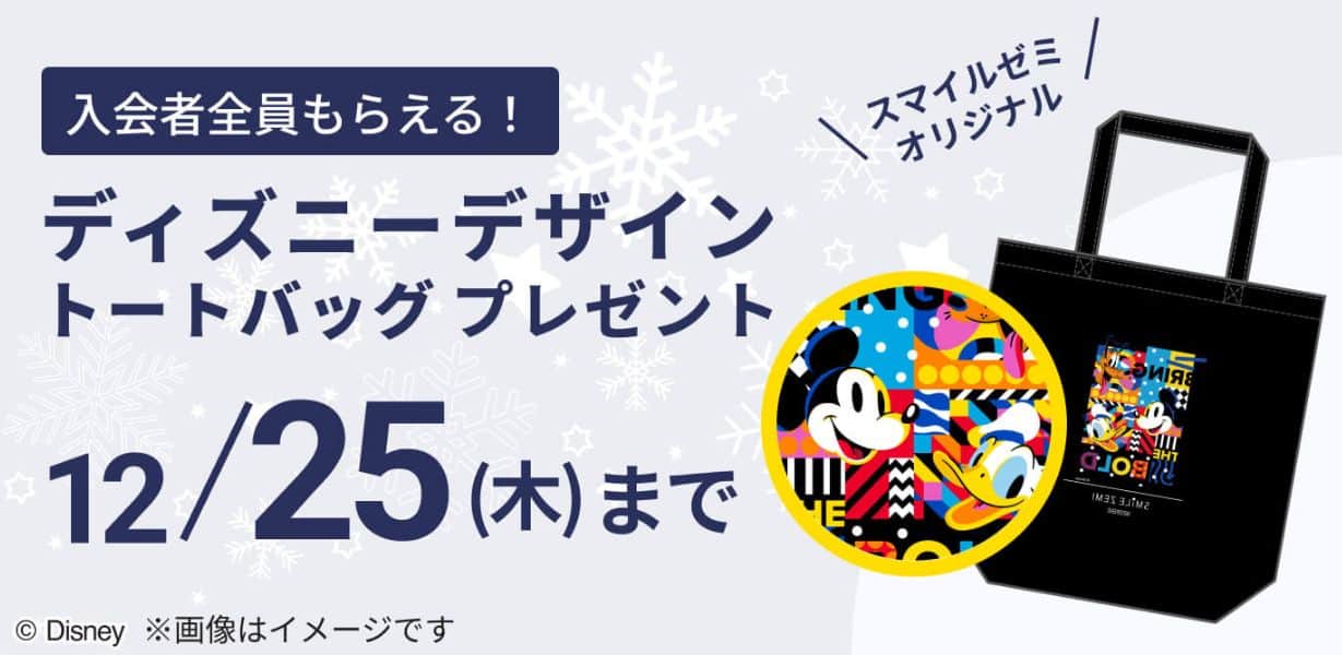 スマイルゼミ高校生コースのキャンペーンコード＆クーポン特典