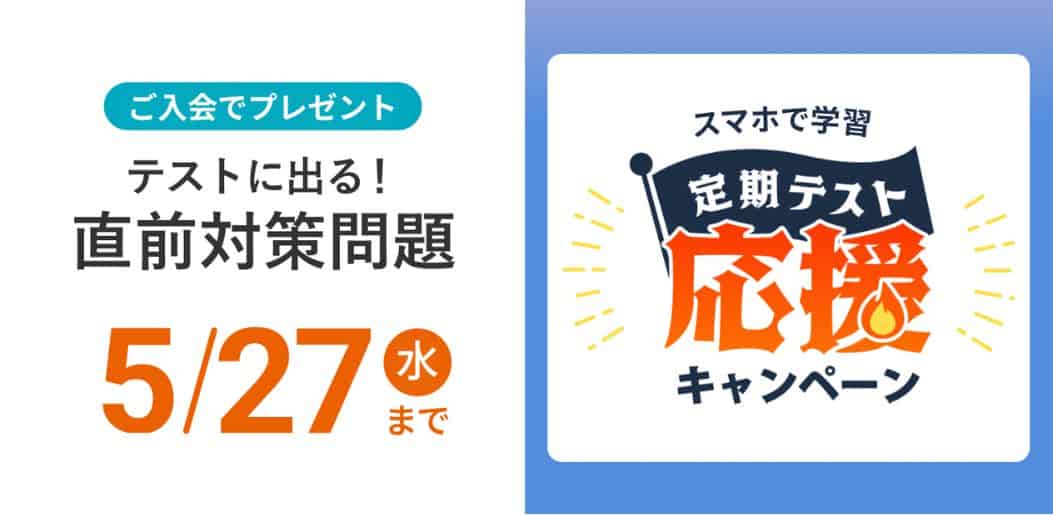 スマイルゼミ高校生コースのキャンペーンコード＆クーポン特典