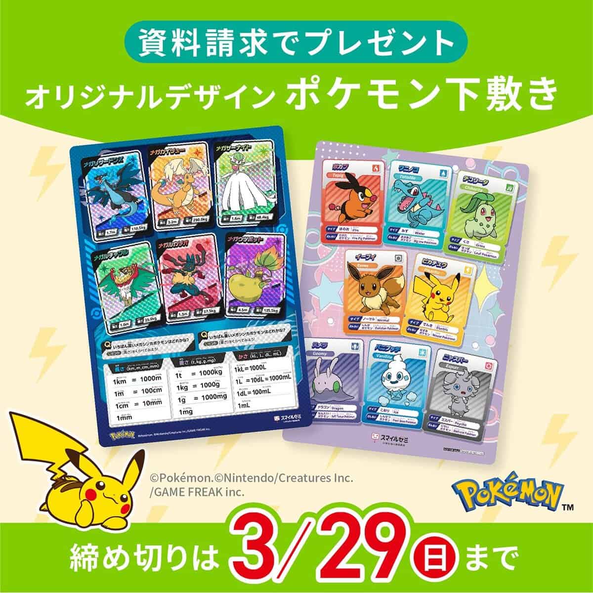 スマイルゼミ小学生コースのキャンペーンコード＆クーポン特典