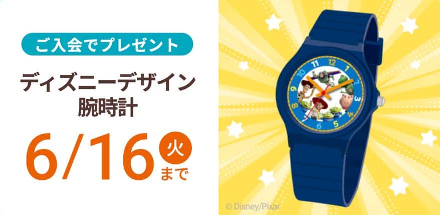 スマイルゼミ小学生コースのキャンペーンコード&クーポン特典