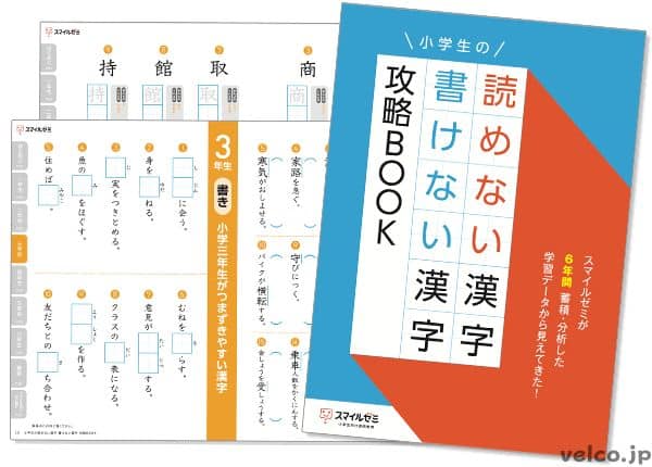 スマイルゼミ小学生コース漢字攻略BOOK