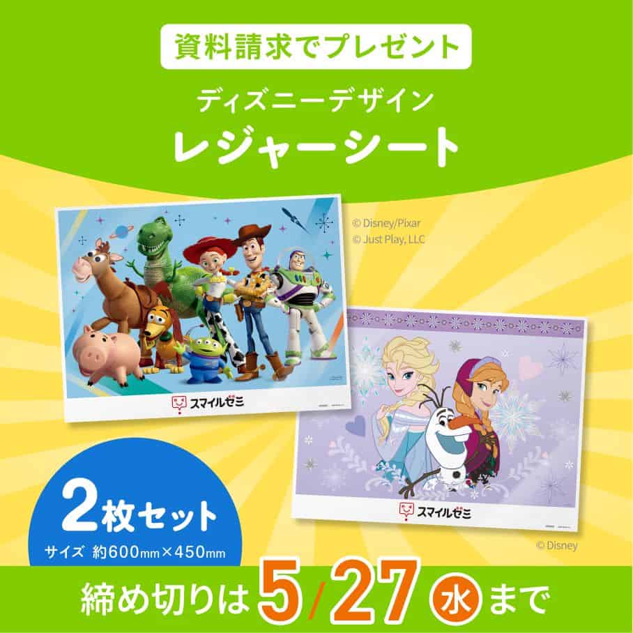 スマイルゼミ小学生コースのキャンペーンコード＆クーポン特典