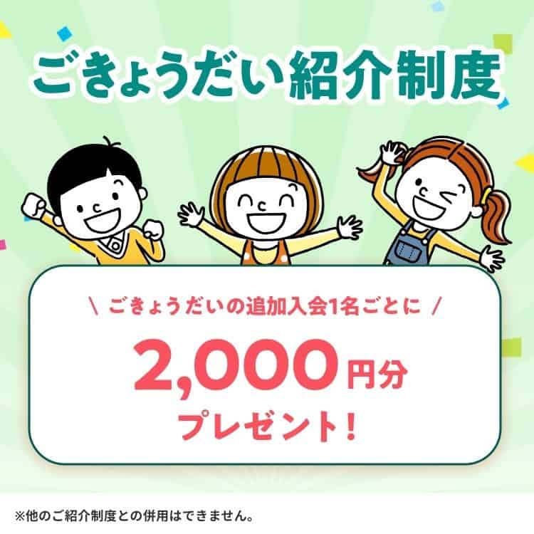 【スマイルゼミ幼児コース】ごきょうだい紹介キャンペーンでデジタルギフト2,000円分プレゼント