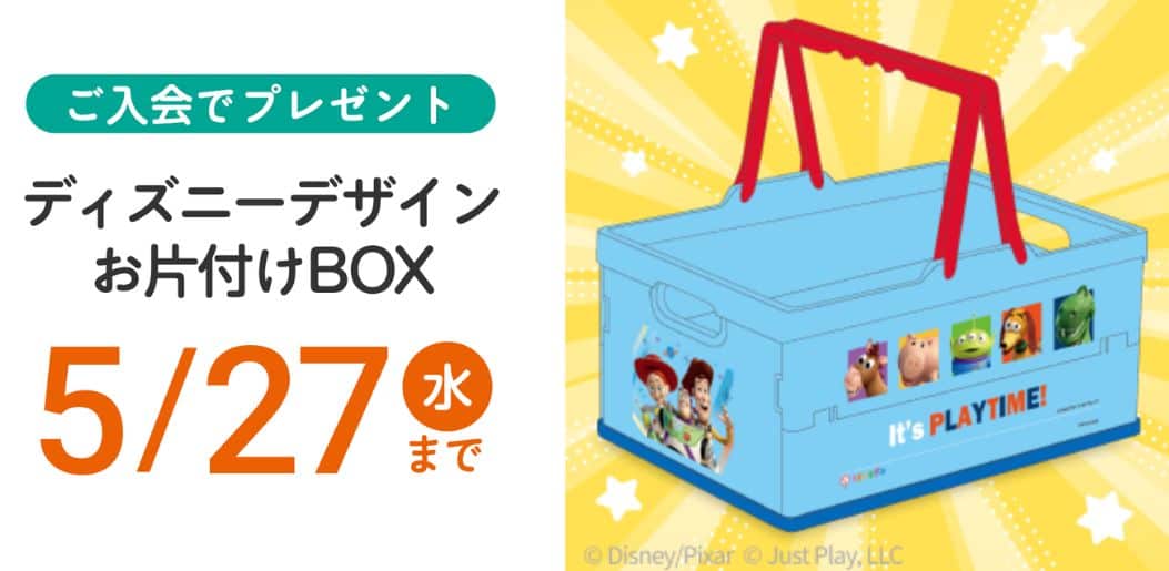 スマイルゼミ幼児コースのキャンペーンコード＆クーポン特典