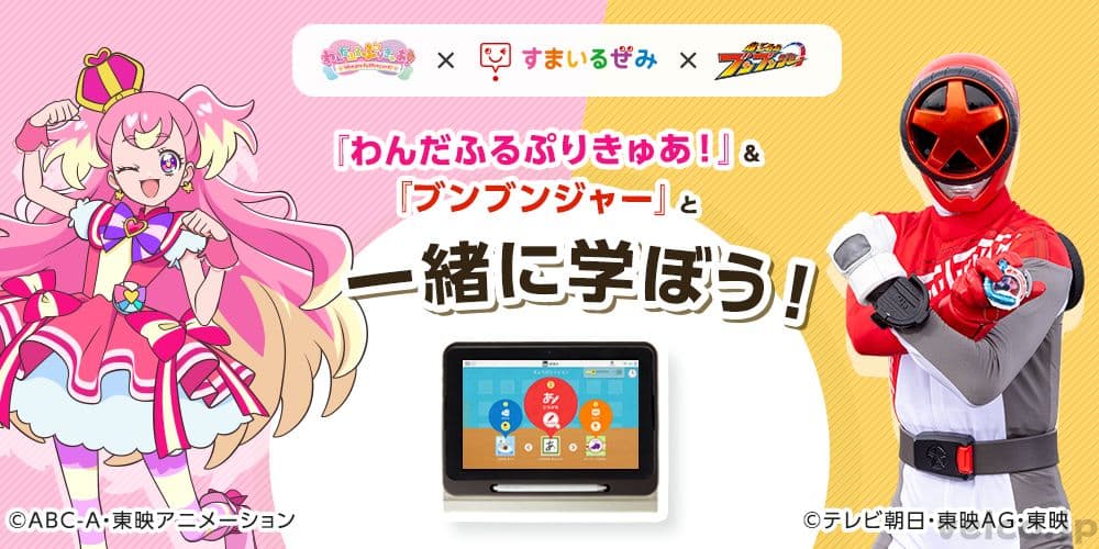 スマイルゼミ幼児コースキャンペーン