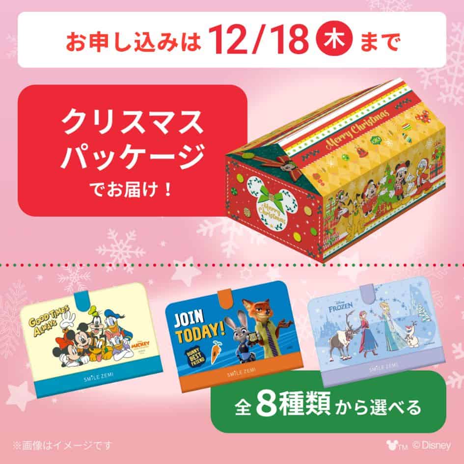 スマイルゼミ幼児コースのキャンペーンコード＆クーポン特典