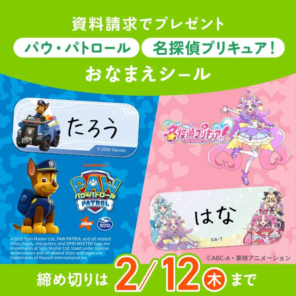 スマイルゼミ幼児コースのキャンペーンコード&クーポン特典