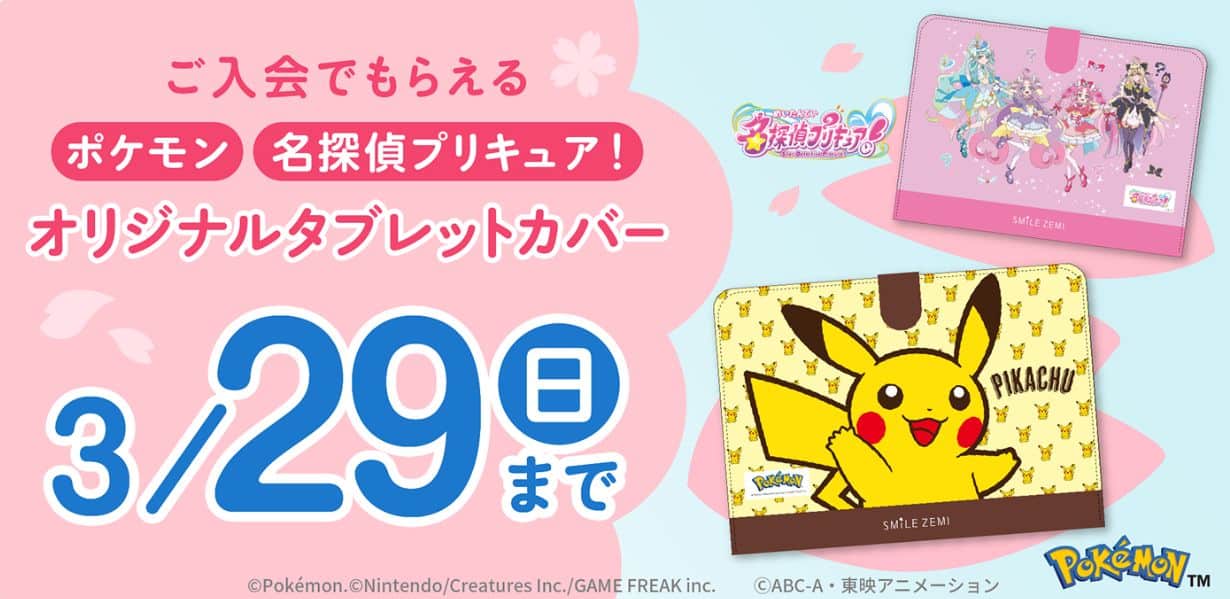 スマイルゼミ幼児コースのキャンペーンコード＆クーポン特典