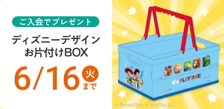 スマイルゼミ幼児コースのキャンペーンコード&クーポン特典