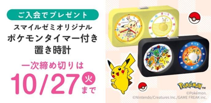 スマイルゼミ幼児コースのキャンペーンコード＆クーポン特典