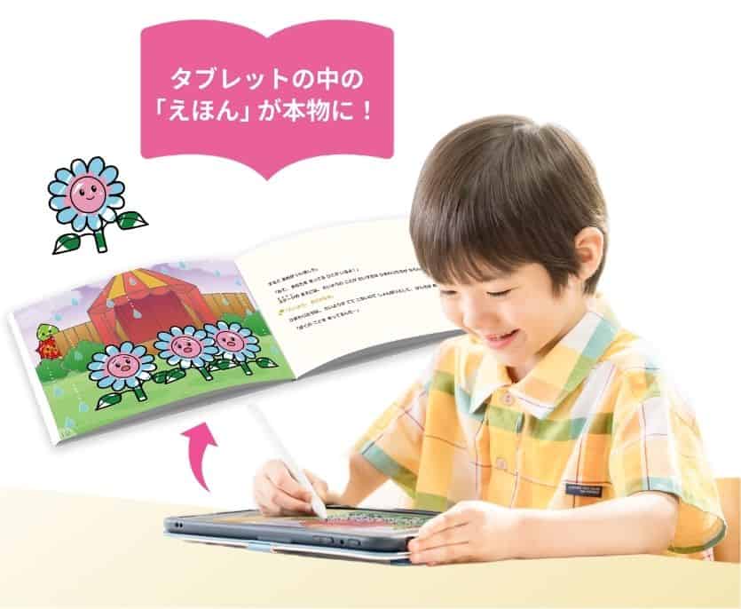 【スマイルゼミ幼児コース】ご入会で世界に一つだけ！お子さまの学びを「えほん」でプレゼント！