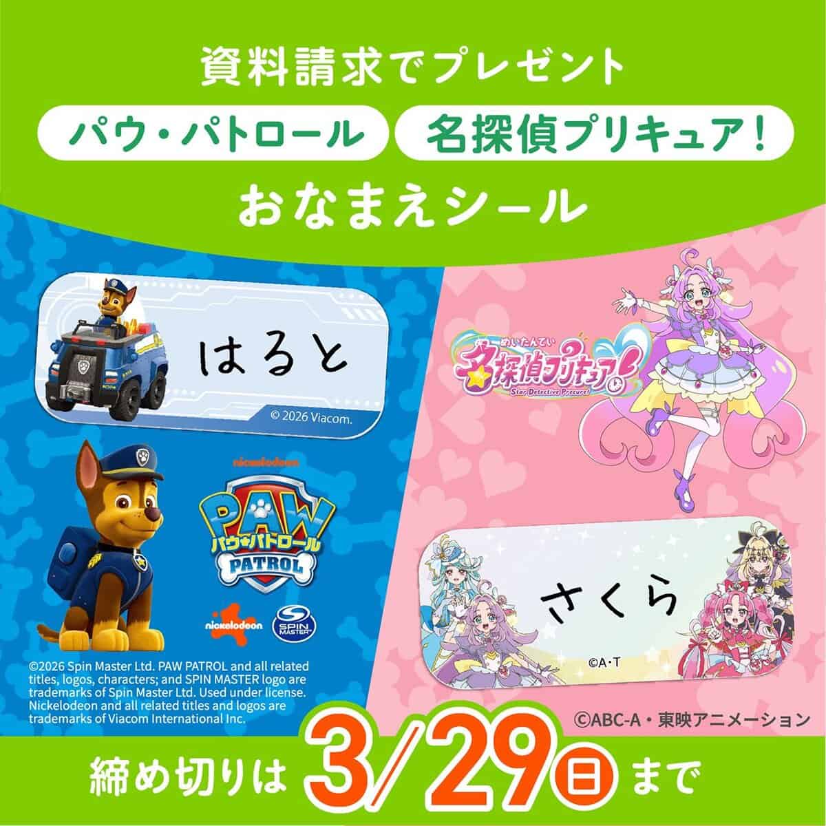 【スマイルゼミ幼児コース】大人気コラボキャンペーンでパウ・パトロール＆名探偵プリキュア！豪華スペシャル特典プレゼント！