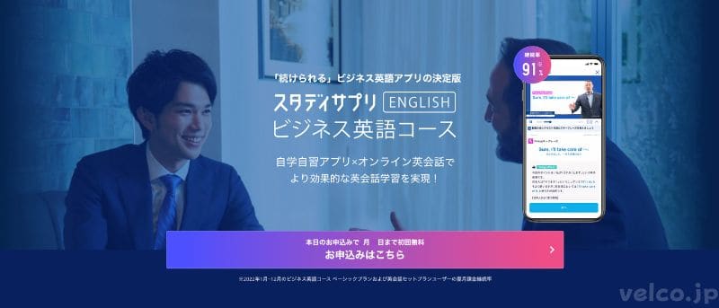 スタディサプリENGLISHビジネス英語コースベーシックプランのキャンペーン特典