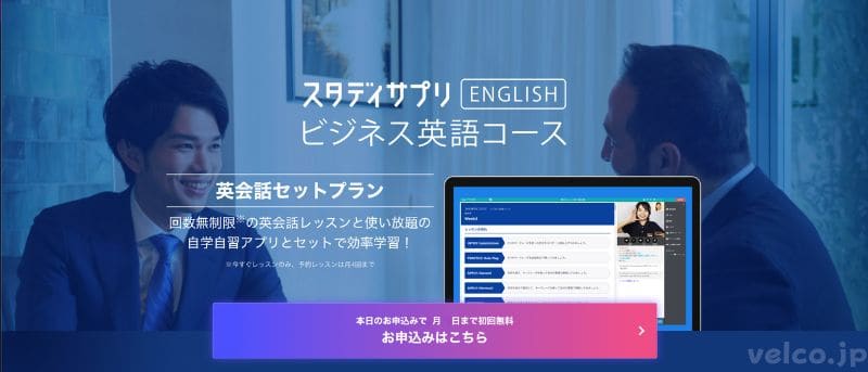 スタディサプリENGLISHビジネス英語コース英会話セットプランのキャンペーン特典