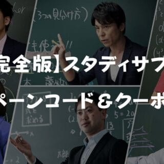 【ブルーベリー】スタディサプリ　12ヶ月クーポン 2025年7月最新スタディサプリのキャンペーンコード＆クーポン