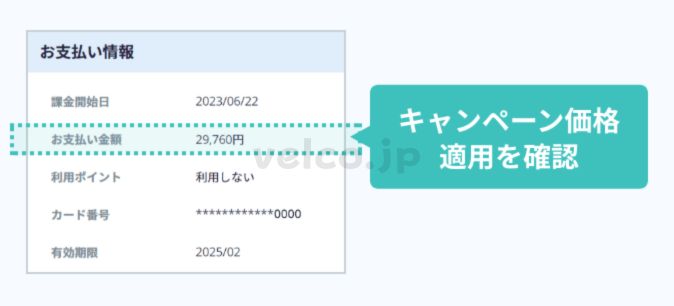 スタディサプリお申込み内容の確認画面