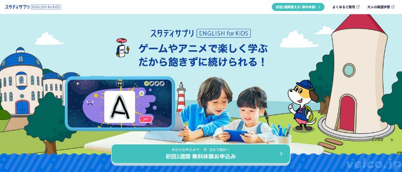 スタディサプリENGLISH for KIDSのキャンペーン特典