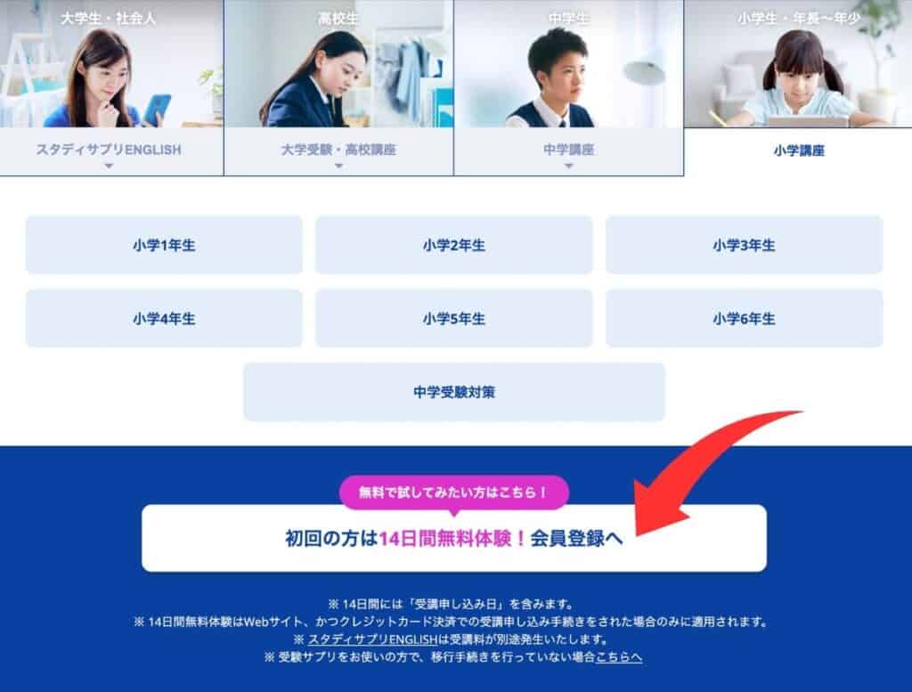 スタディサプリ無料体験