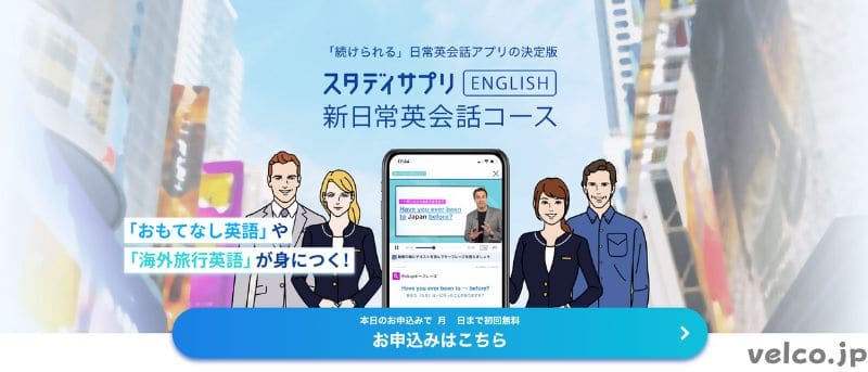 スタディサプリENGLISH新日常英会話コースベーシックプランのキャンペーン特典