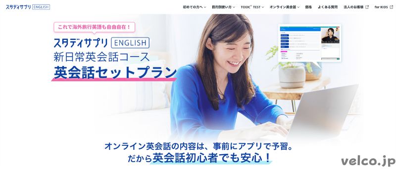 スタディサプリENGLISH新日常英会話コース英会話セットプランのキャンペーン特典