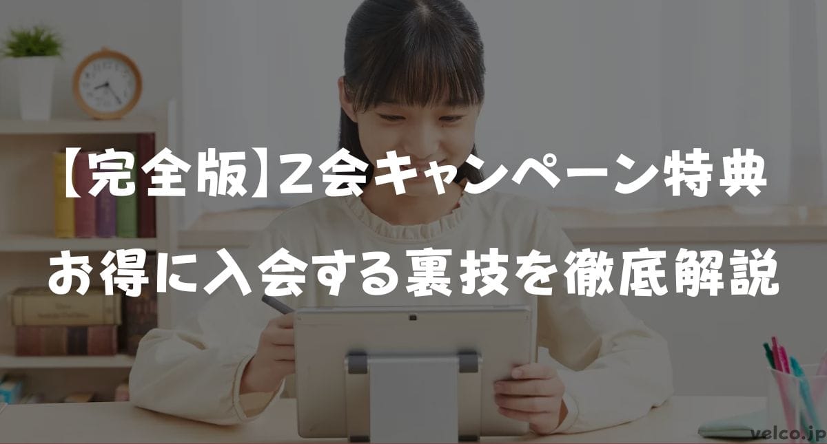 2024年4月最新Ｚ会キャンペーンコード＆クーポン特典！お得に始める裏技