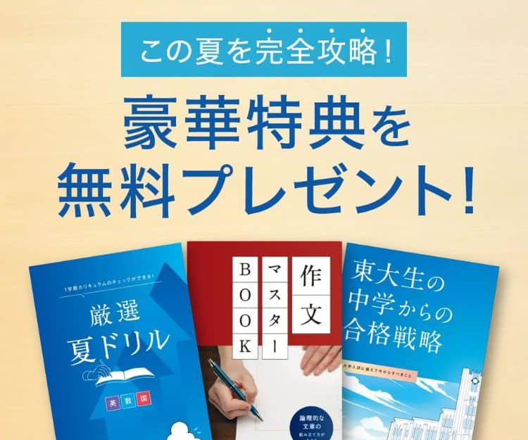 Z会中学生コースのキャンペーンコード&クーポン特典