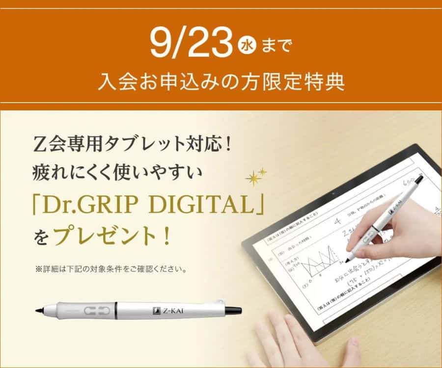 Z会中学生コースのキャンペーンコード&クーポン特典