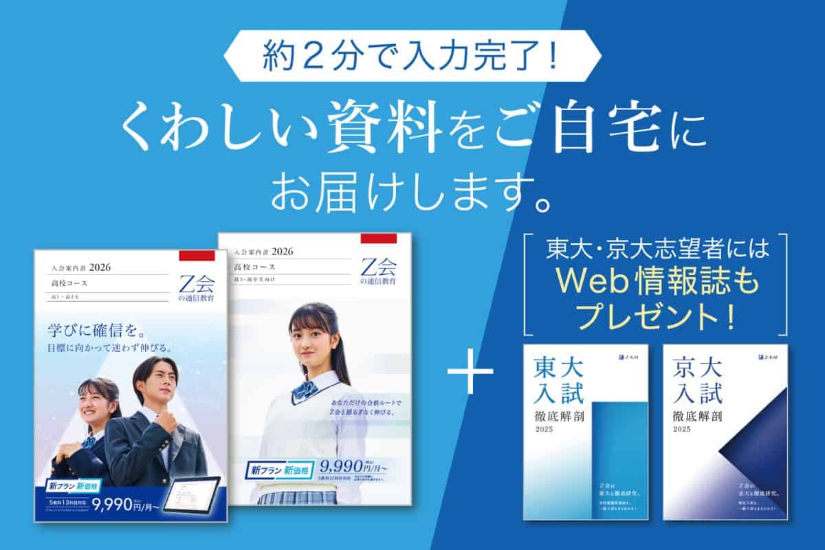 Ｚ会高校生コースのキャンペーンコード＆クーポン特典