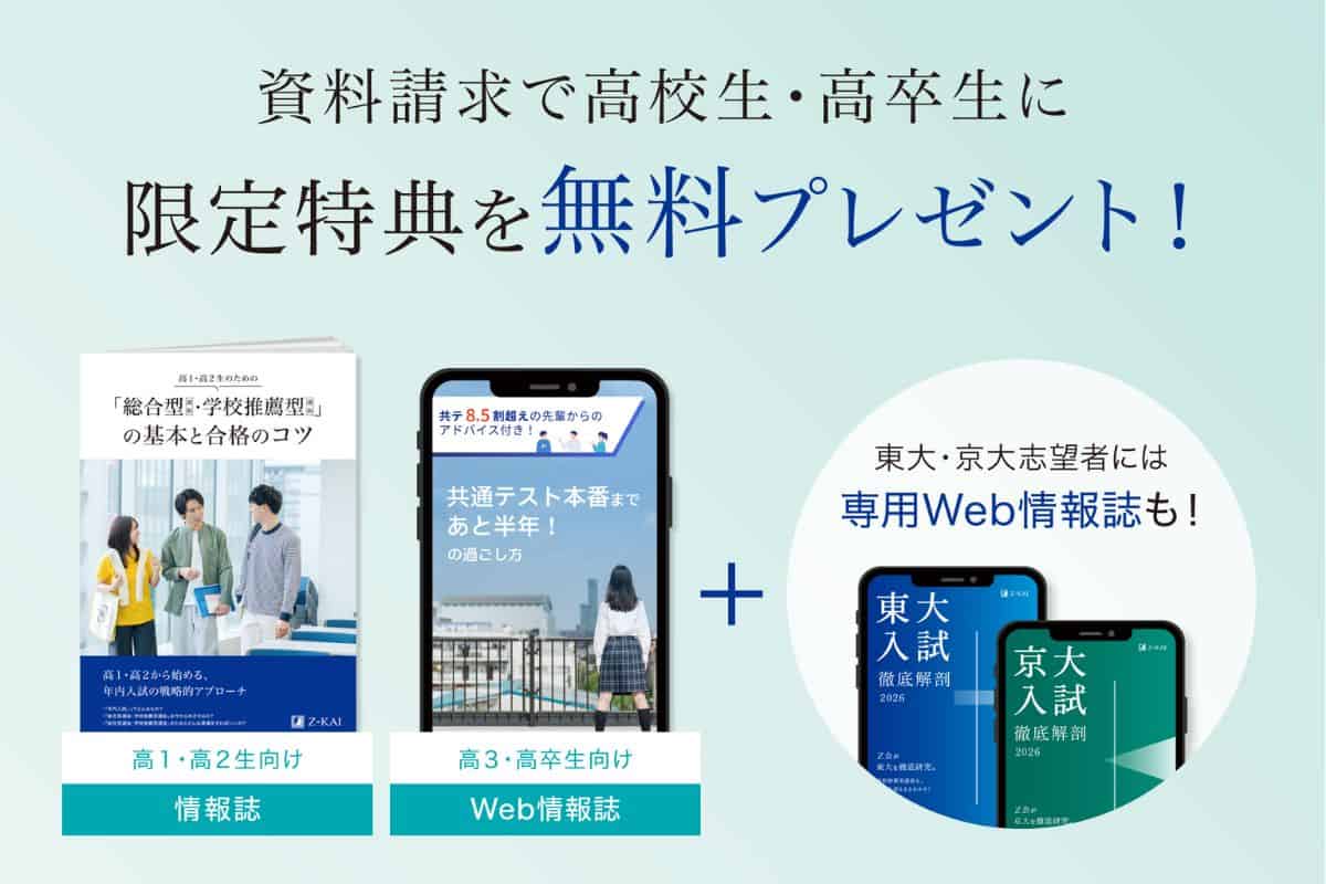 Z会高校生コースのキャンペーンコード&クーポン特典