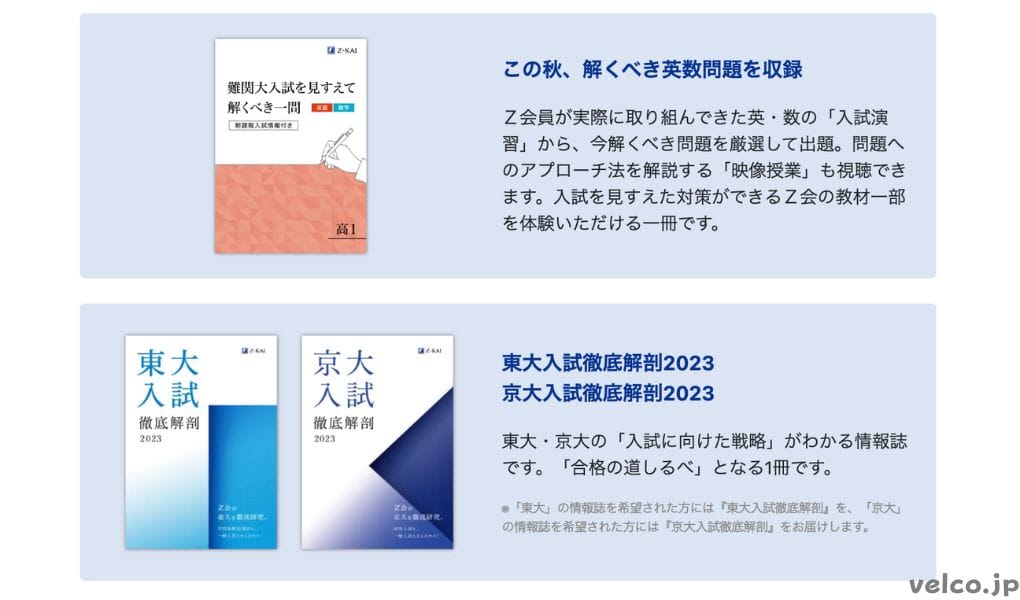 Z会高校生コースのキャンペーン特典