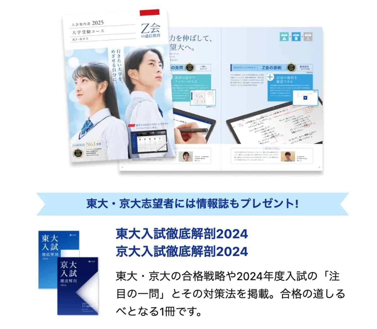 Z会高校生コース資料請求キャンペーンコード&クーポン特典