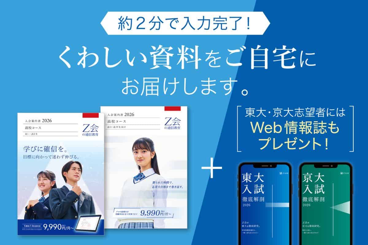Ｚ会高校生コースのキャンペーンコード＆クーポン特典
