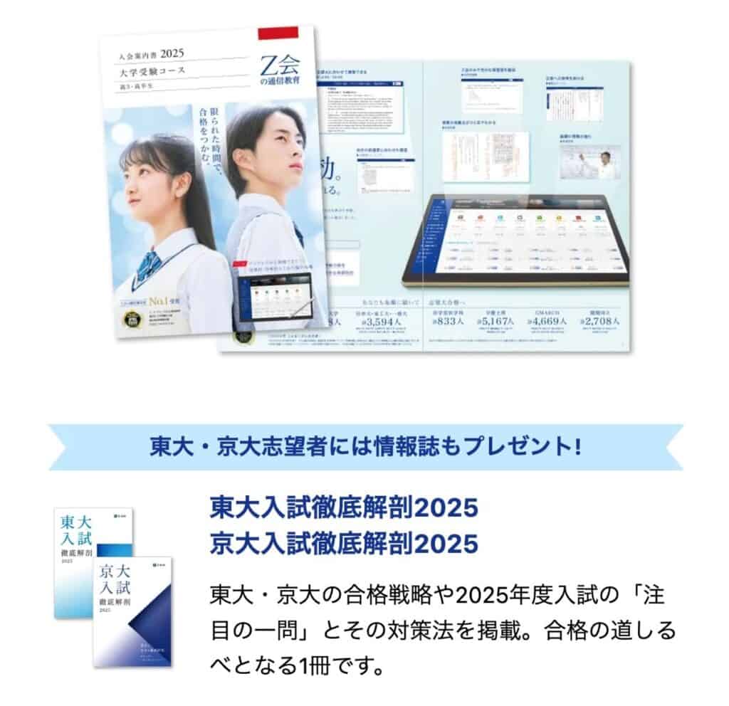 Z会高校生コース資料請求キャンペーンコード&クーポン特典