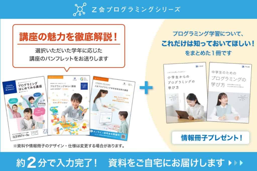Ｚ会プログラミングコースのキャンペーンコード＆クーポン特典