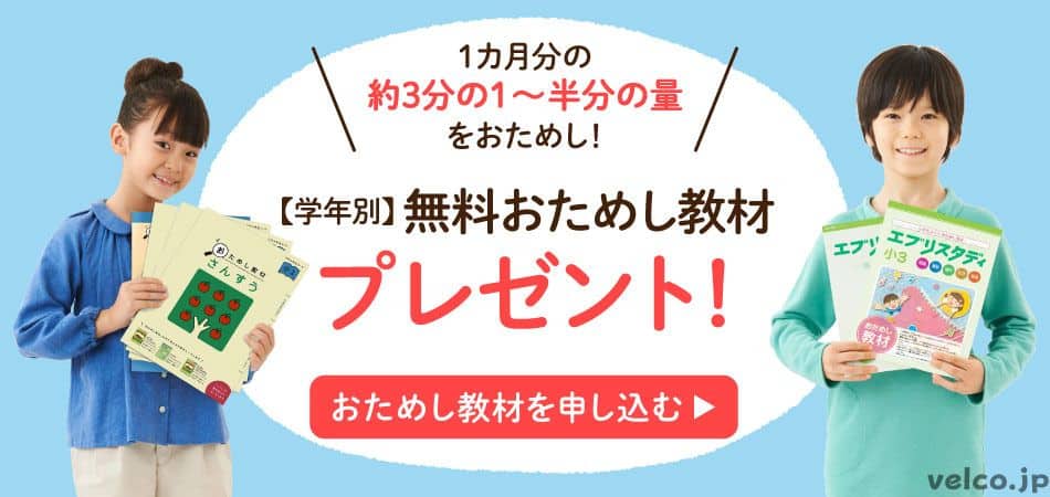 Ｚ会小学生コースのキャンペーン特典