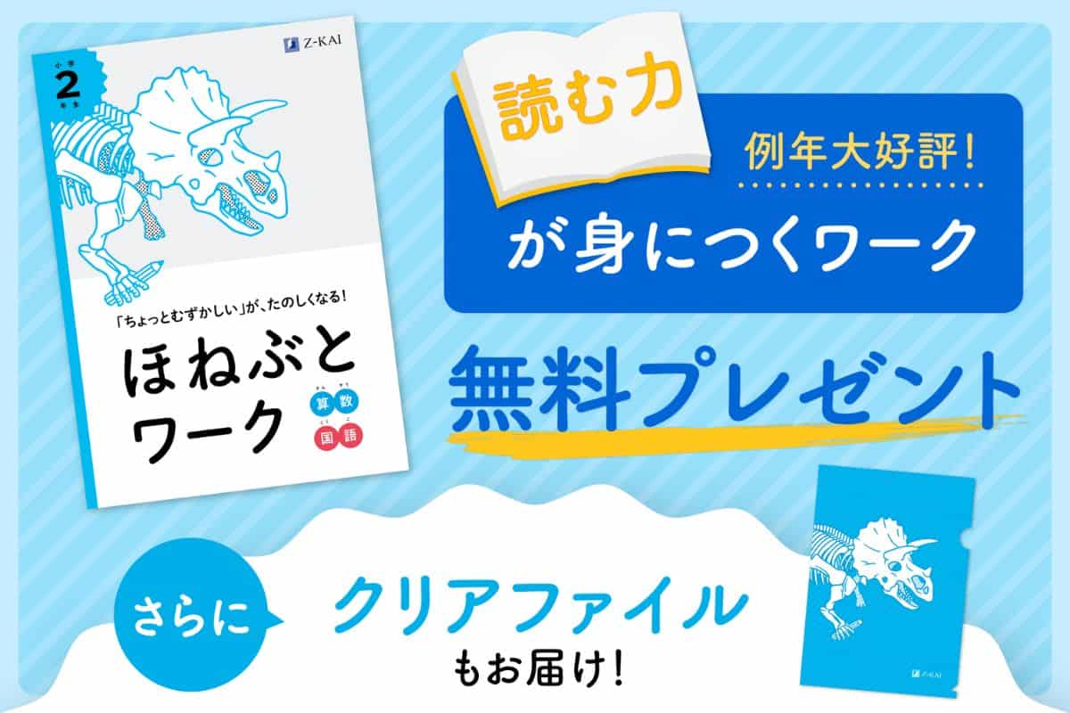 Ｚ会小学生コースのキャンペーンコード＆クーポン特典