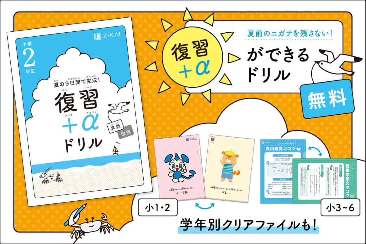 Z会小学生コースのキャンペーンコード&クーポン特典