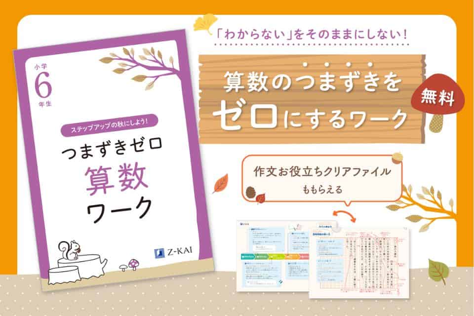Z会小学生コースのキャンペーンコード&クーポン特典