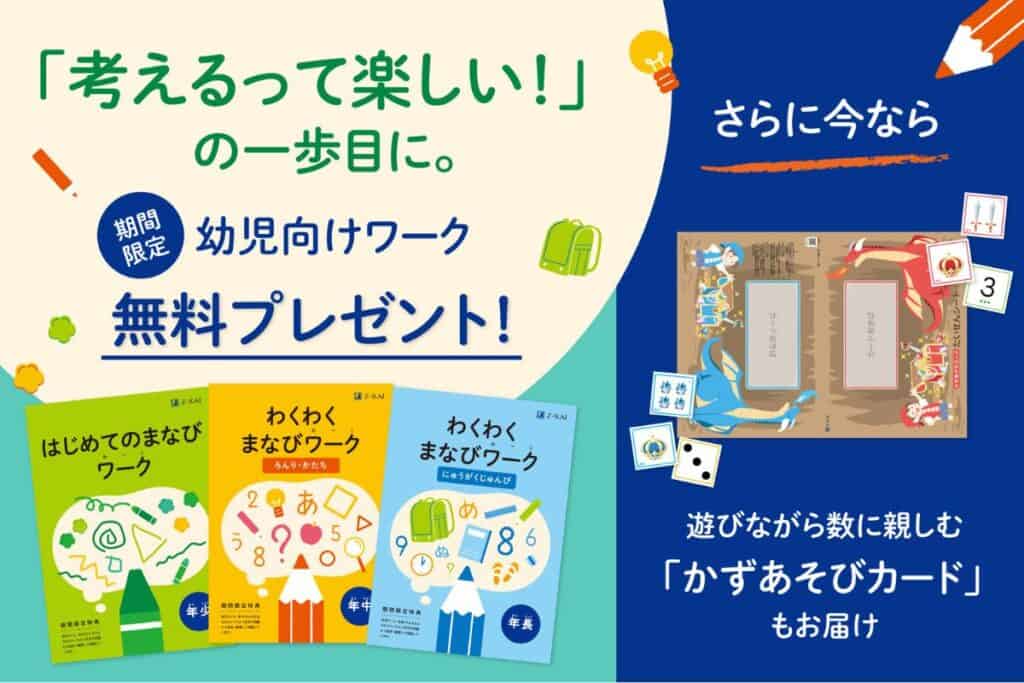 Ｚ会幼児コースのキャンペーンコード＆クーポン特典