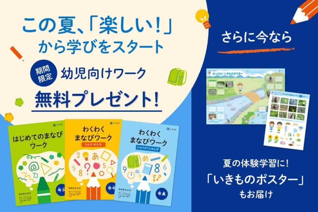 Z会幼児コースのキャンペーンコード&クーポン特典
