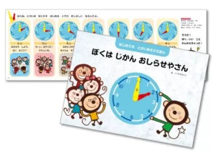 Ｚ会幼児コース【年長限定】ご入会で「はじめての とけいあそびえほん」プレゼント！