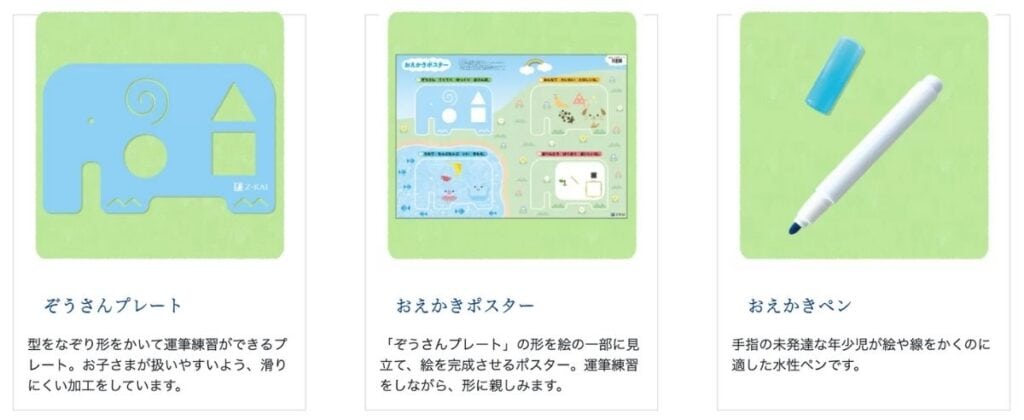 Ｚ会幼児コース【年少限定】ご入会で「かたちで あそぼう おえかきセット」プレゼント！