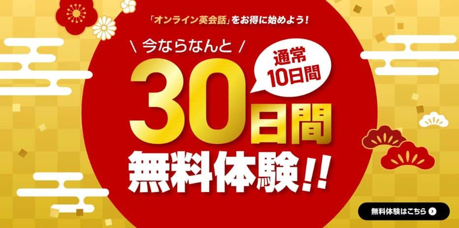 Kimini英会話のキャンペーンコード＆割引クーポン特典