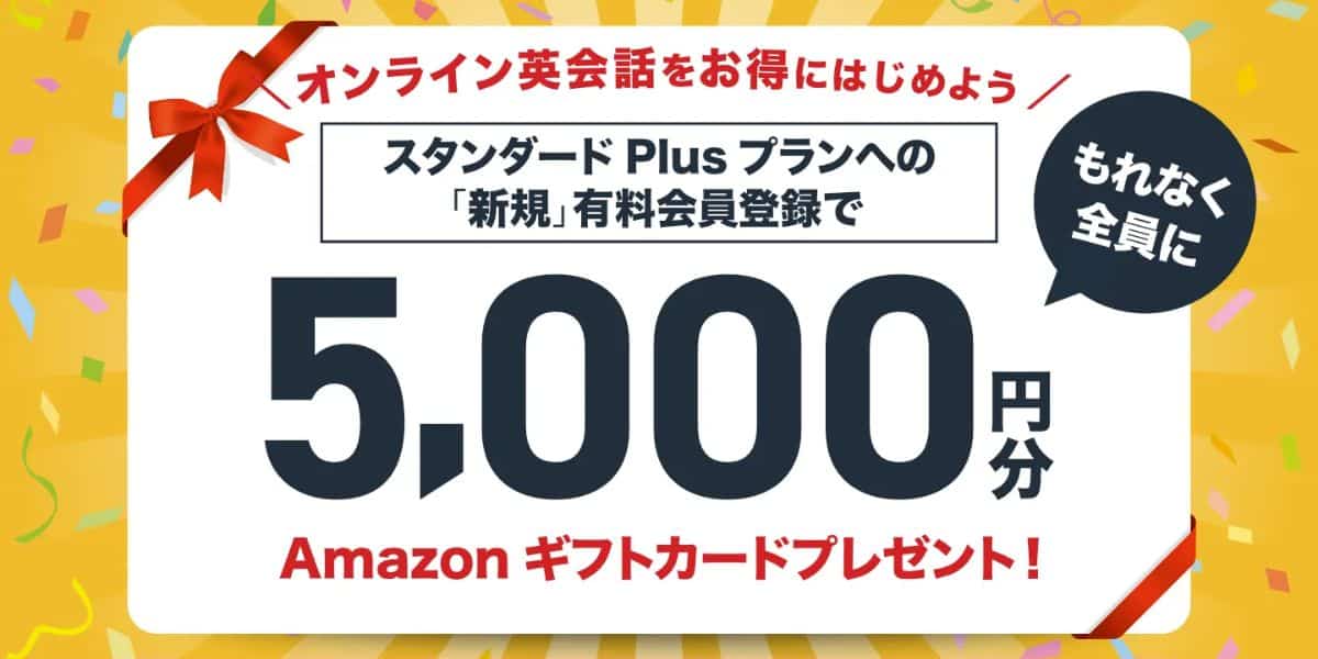 Kimini英会話のキャンペーンコード＆割引クーポン特典