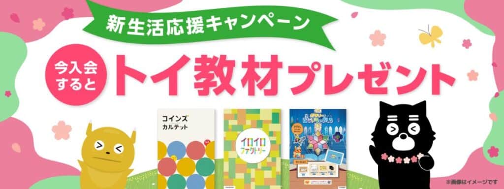 【期間限定】ワンダーボックスで豪華トイ教材プレゼントキャンペーン開催中！