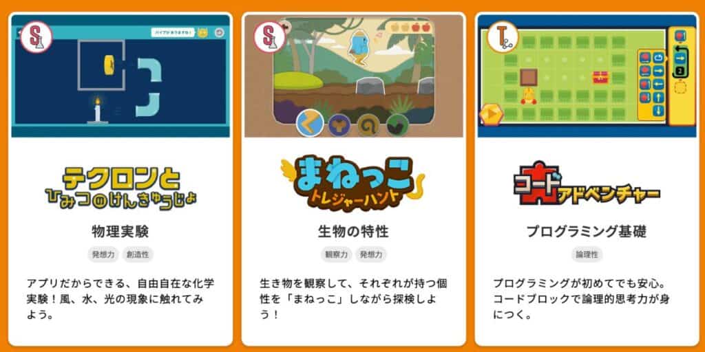 ワンダーボックスの無料で体験できるアプリ教材
