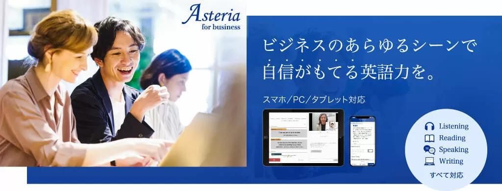 Ｚ会Asteria for Businessキャンペーンコード＆クーポン特典