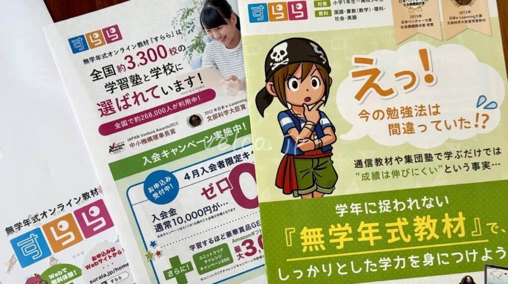 【最新】すららの入会キャンペーン特典