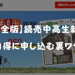 yomiuri-chukou-campaign-icatch