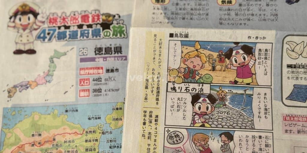 朝日小学生新聞の無料お試し読みキャンペーン